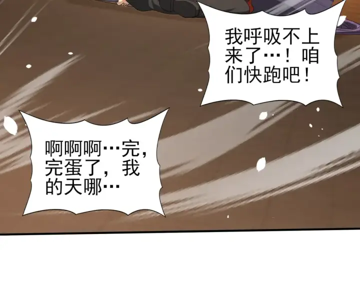 《全民转职：驭龙师是最弱职业？》第40话 All in图107