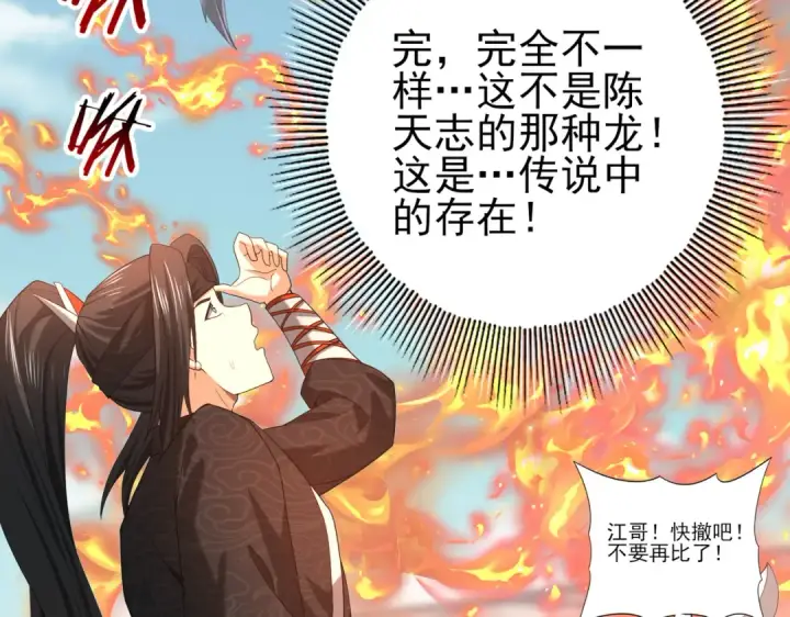 《全民转职：驭龙师是最弱职业？》第40话 All in图111