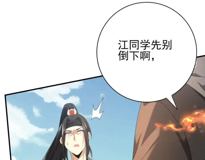 《全民转职：驭龙师是最弱职业？》第40话 All in图113