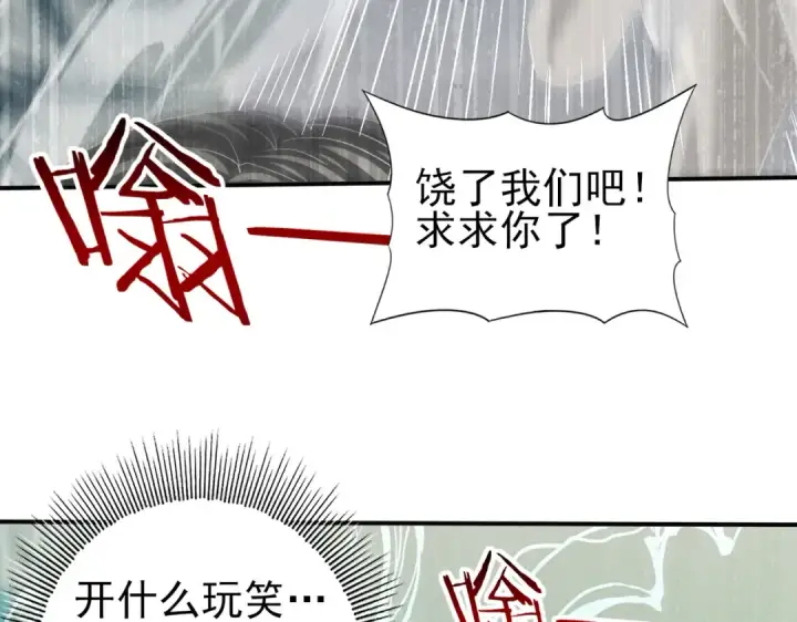 《全民转职：驭龙师是最弱职业？》第40话 All in图122