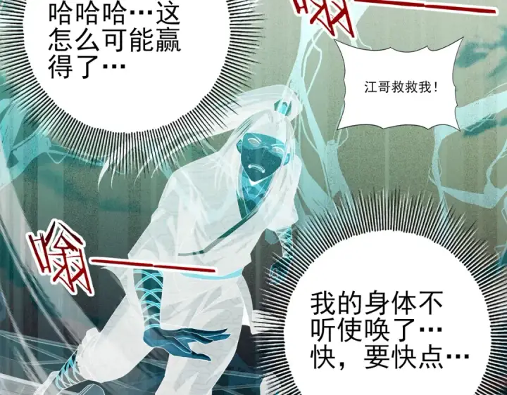 《全民转职：驭龙师是最弱职业？》第40话 All in图123