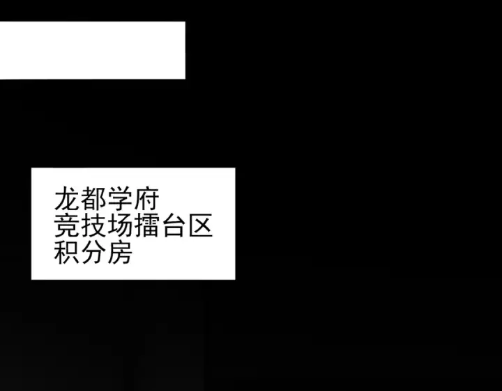 《全民转职：驭龙师是最弱职业？》第40话 All in图134