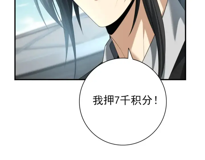 《全民转职：驭龙师是最弱职业？》第40话 All in图14