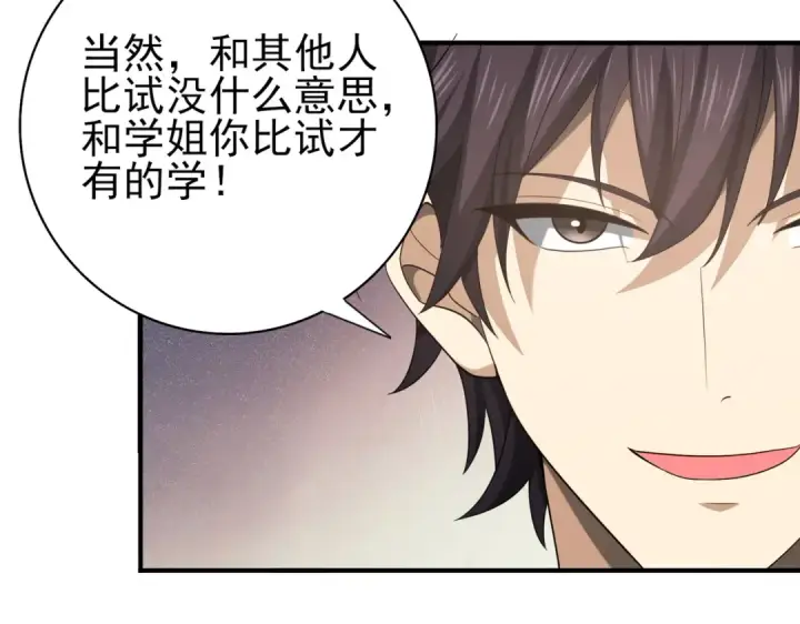《全民转职：驭龙师是最弱职业？》第40话 All in图142