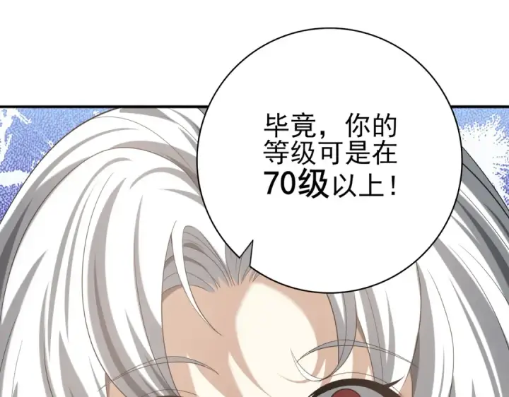 《全民转职：驭龙师是最弱职业？》第40话 All in图143