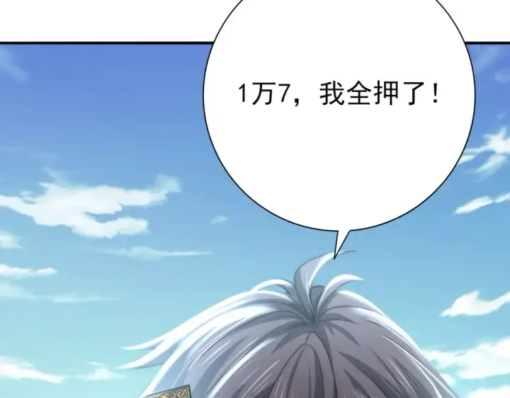 《全民转职：驭龙师是最弱职业？》第40话 All in图17