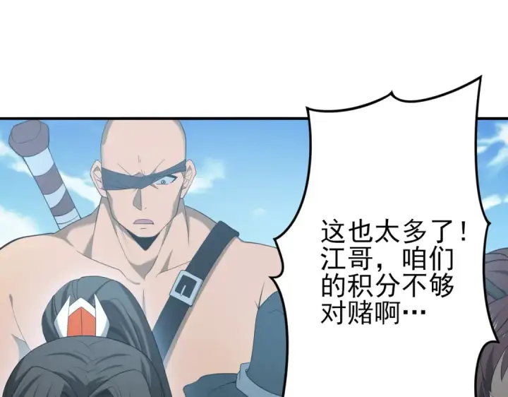 《全民转职：驭龙师是最弱职业？》第40话 All in图21