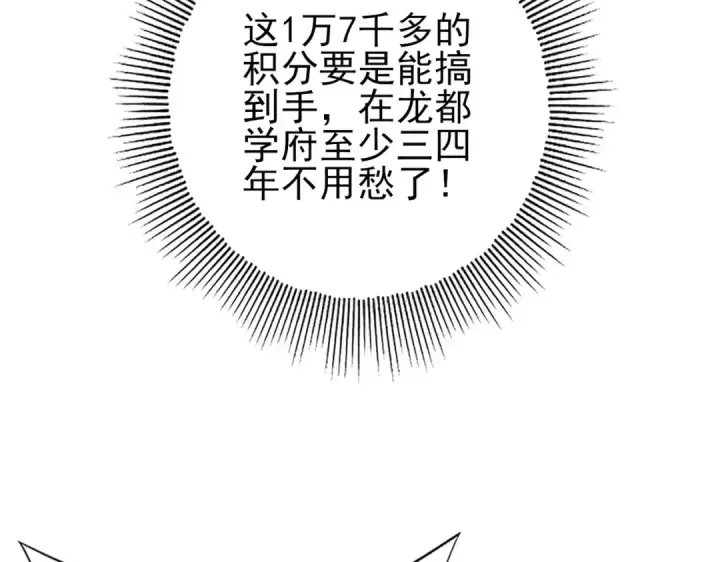 《全民转职：驭龙师是最弱职业？》第40话 All in图25