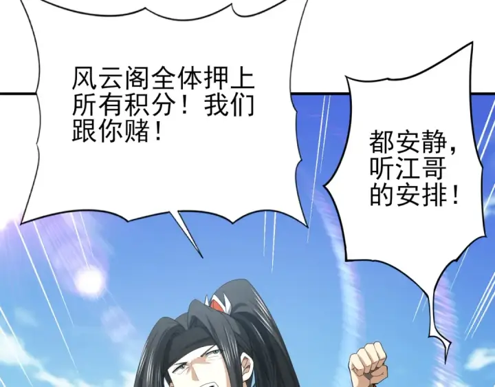 《全民转职：驭龙师是最弱职业？》第40话 All in图26