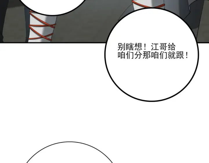 《全民转职：驭龙师是最弱职业？》第40话 All in图29