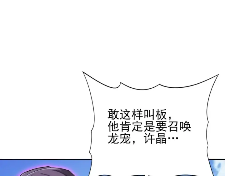 《全民转职：驭龙师是最弱职业？》第40话 All in图33