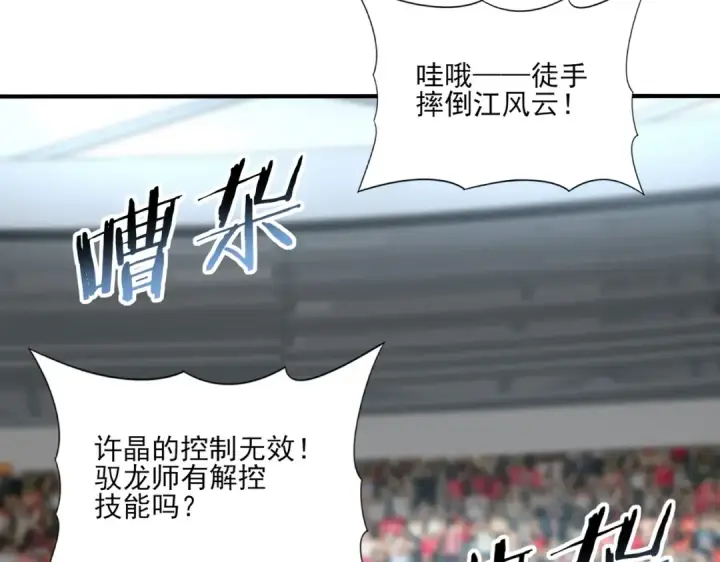 《全民转职：驭龙师是最弱职业？》第40话 All in图63