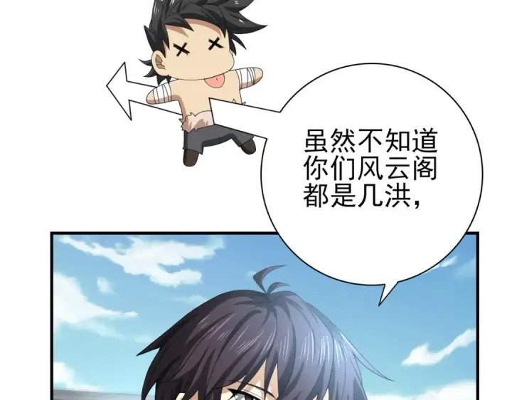 《全民转职：驭龙师是最弱职业？》第40话 All in图7
