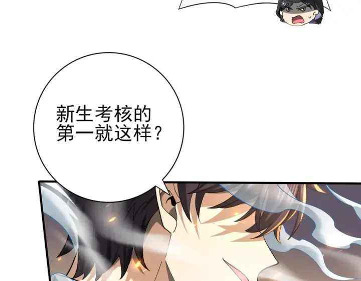 《全民转职：驭龙师是最弱职业？》第40话 All in图75