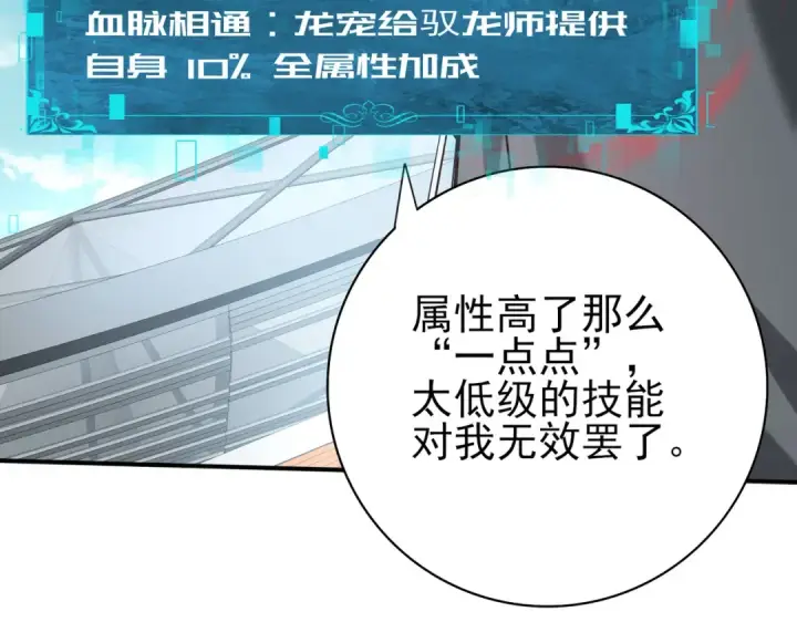 《全民转职：驭龙师是最弱职业？》第40话 All in图85