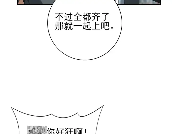 《全民转职：驭龙师是最弱职业？》第40话 All in图9