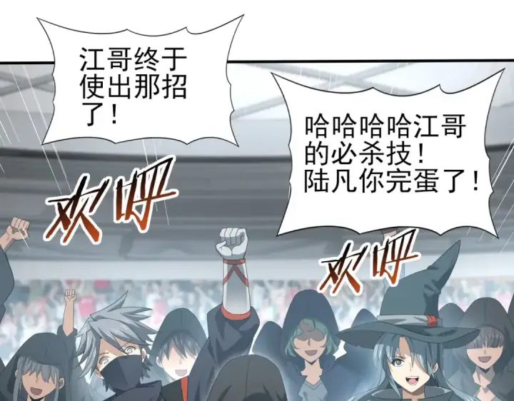 《全民转职：驭龙师是最弱职业？》第40话 All in图91