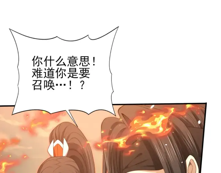 《全民转职：驭龙师是最弱职业？》第40话 All in图97