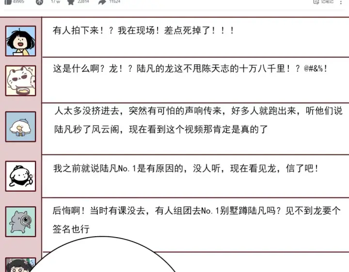 《全民转职：驭龙师是最弱职业？》第41话 我可太爱学习了图102