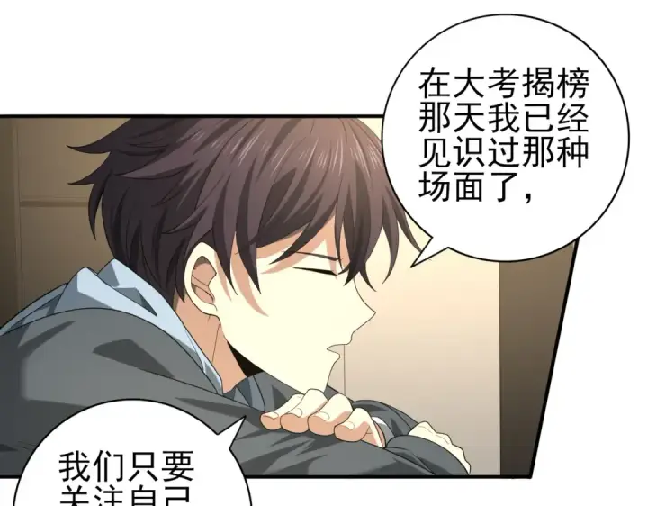 《全民转职：驭龙师是最弱职业？》第41话 我可太爱学习了图107