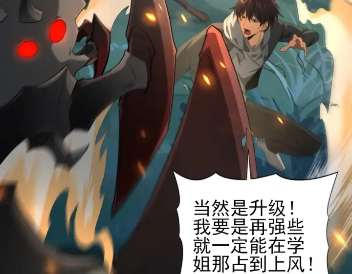 《全民转职：驭龙师是最弱职业？》第41话 我可太爱学习了图113