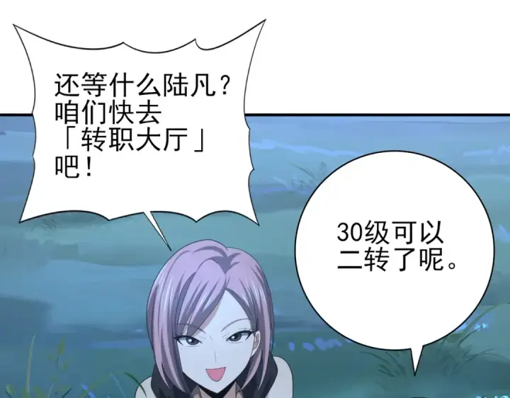 《全民转职：驭龙师是最弱职业？》第41话 我可太爱学习了图123