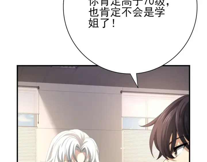 《全民转职：驭龙师是最弱职业？》第41话 我可太爱学习了图17