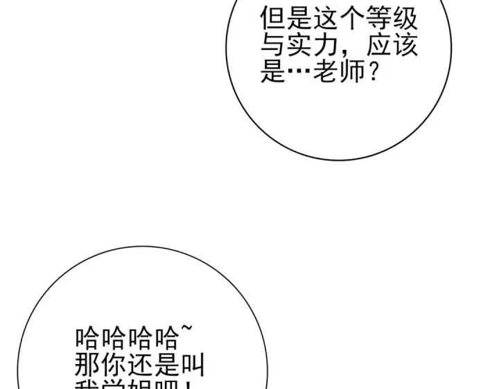 《全民转职：驭龙师是最弱职业？》第41话 我可太爱学习了图22