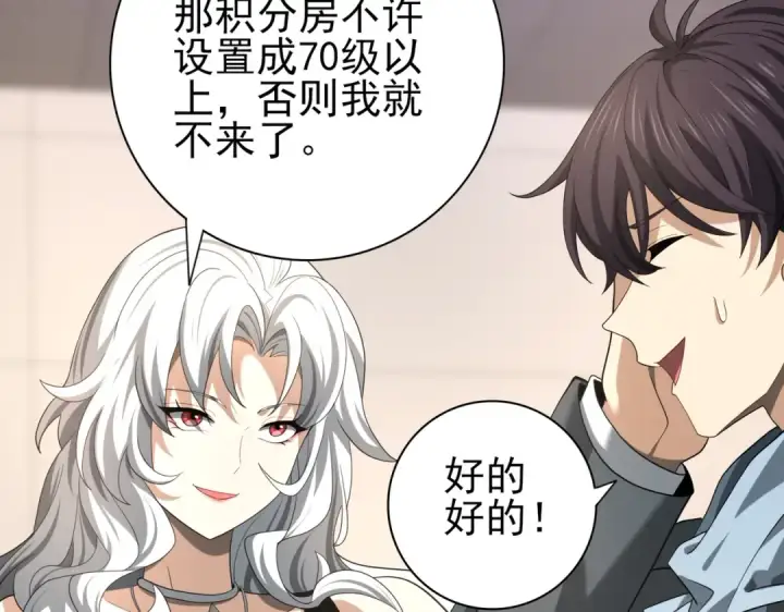 《全民转职：驭龙师是最弱职业？》第41话 我可太爱学习了图28