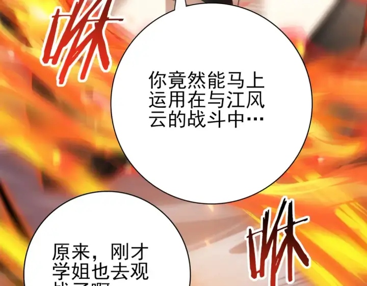 《全民转职：驭龙师是最弱职业？》第41话 我可太爱学习了图33