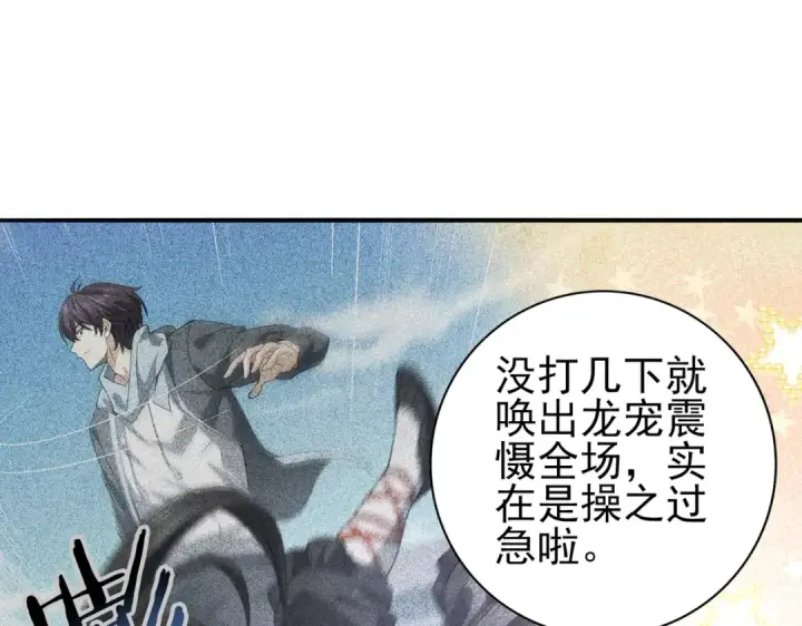 《全民转职：驭龙师是最弱职业？》第41话 我可太爱学习了图37