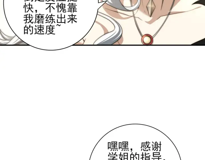 《全民转职：驭龙师是最弱职业？》第41话 我可太爱学习了图39