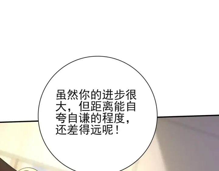 《全民转职：驭龙师是最弱职业？》第41话 我可太爱学习了图47