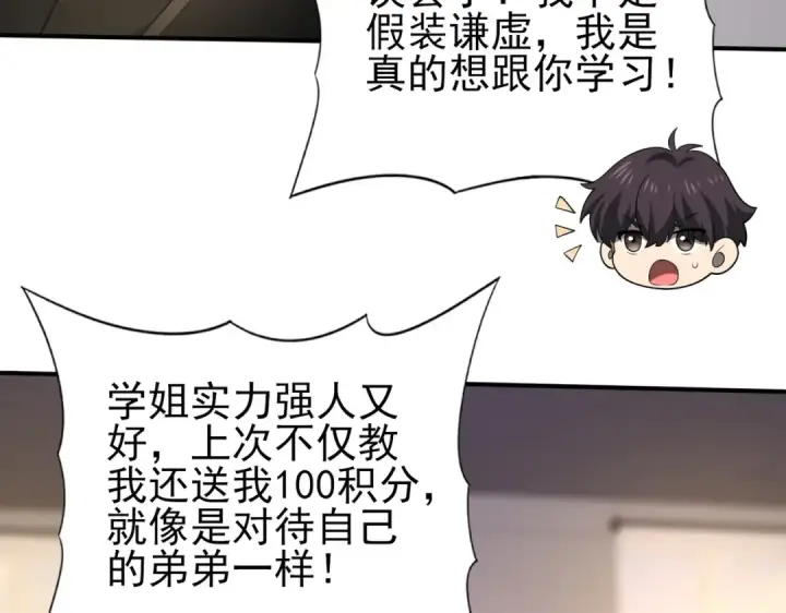 《全民转职：驭龙师是最弱职业？》第41话 我可太爱学习了图50