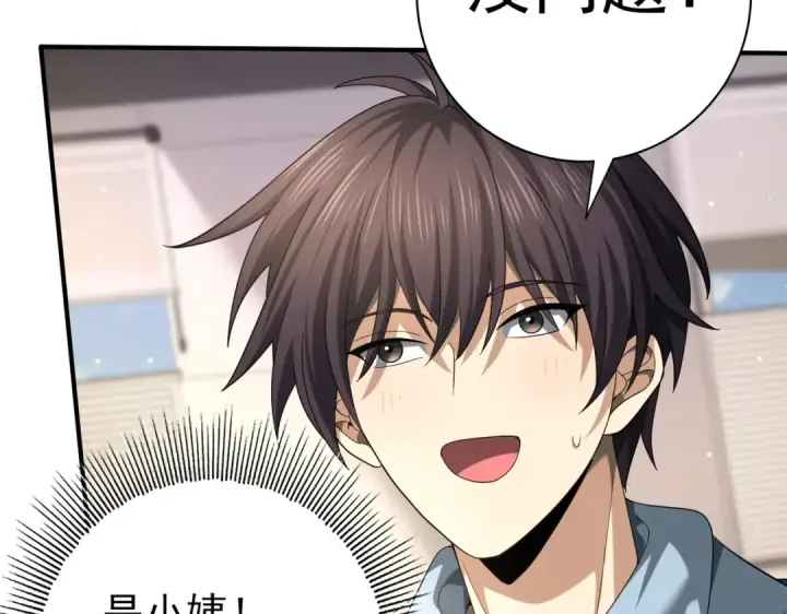 《全民转职：驭龙师是最弱职业？》第41话 我可太爱学习了图57