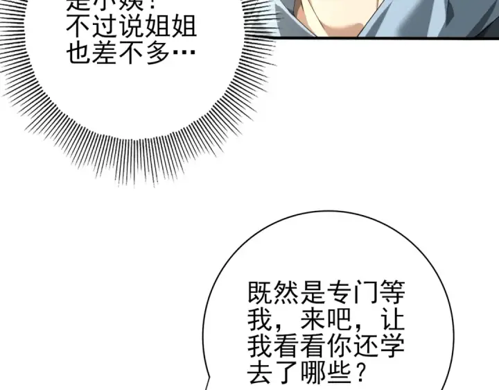 《全民转职：驭龙师是最弱职业？》第41话 我可太爱学习了图58