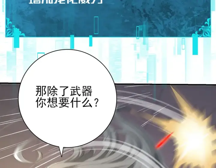 《全民转职：驭龙师是最弱职业？》第41话 我可太爱学习了图77