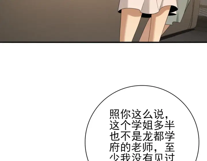 《全民转职：驭龙师是最弱职业？》第41话 我可太爱学习了图97