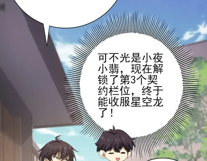 《全民转职：驭龙师是最弱职业？》第42话 驭龙骑士II图100