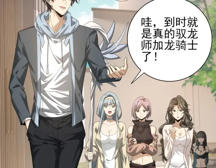 《全民转职：驭龙师是最弱职业？》第42话 驭龙骑士II图101