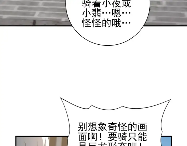 《全民转职：驭龙师是最弱职业？》第42话 驭龙骑士II图103