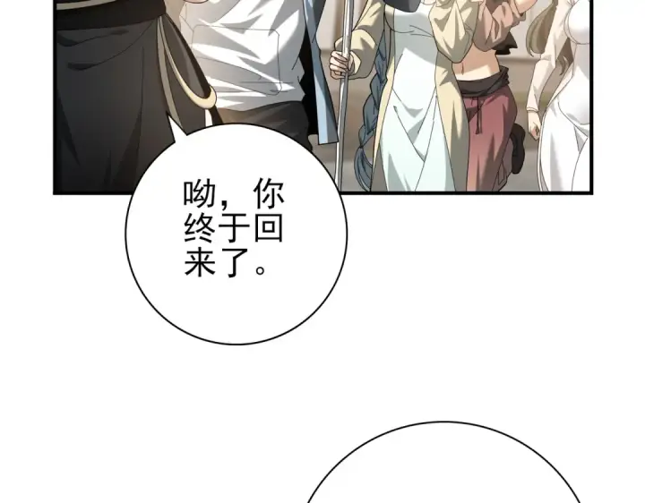 《全民转职：驭龙师是最弱职业？》第42话 驭龙骑士II图105