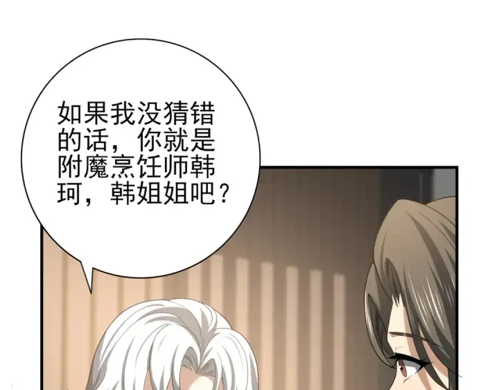 《全民转职：驭龙师是最弱职业？》第42话 驭龙骑士II图113