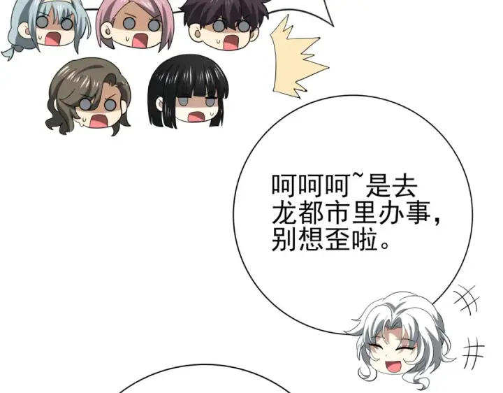 《全民转职：驭龙师是最弱职业？》第42话 驭龙骑士II图118