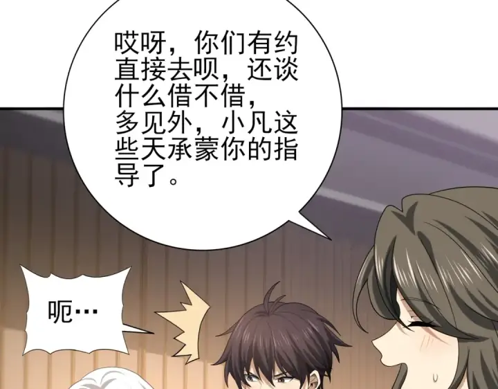 《全民转职：驭龙师是最弱职业？》第42话 驭龙骑士II图119