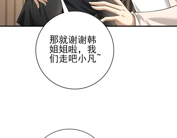 《全民转职：驭龙师是最弱职业？》第42话 驭龙骑士II图121
