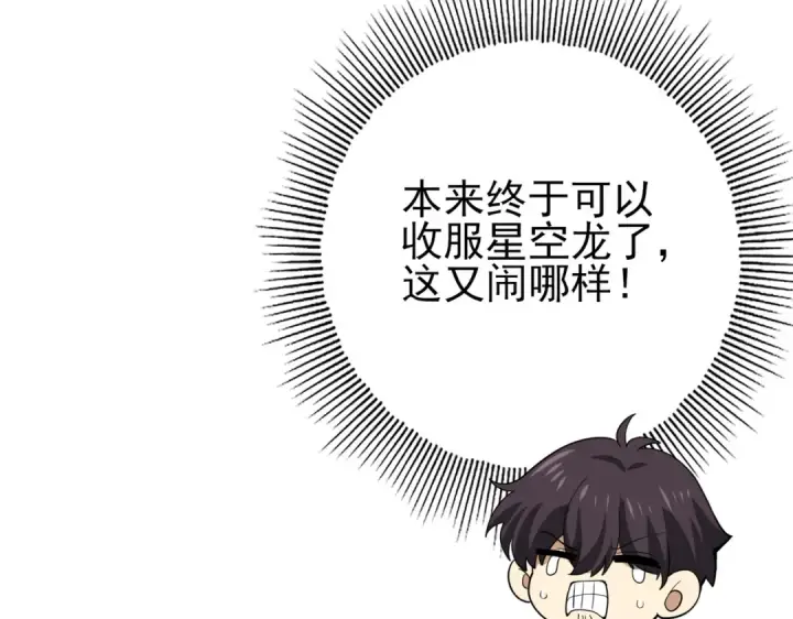 《全民转职：驭龙师是最弱职业？》第42话 驭龙骑士II图127
