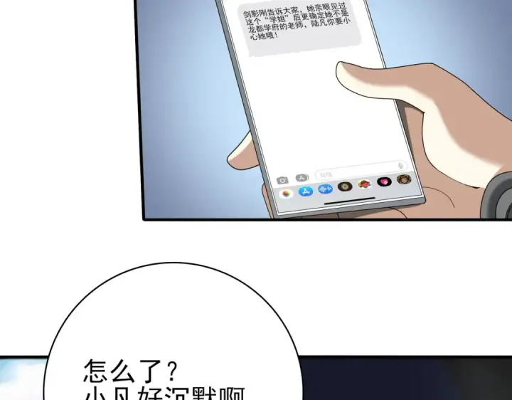 《全民转职：驭龙师是最弱职业？》第42话 驭龙骑士II图134