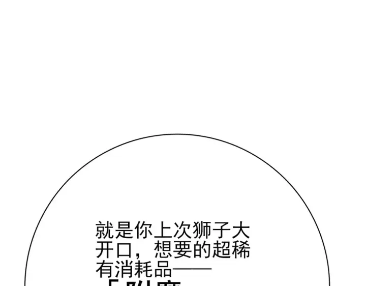 《全民转职：驭龙师是最弱职业？》第42话 驭龙骑士II图142