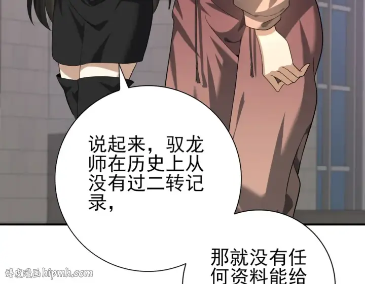 《全民转职：驭龙师是最弱职业？》第42话 驭龙骑士II图24